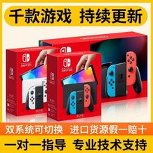 硬破双系统 新款任天堂Nintendo switch日版OLED主机NS续航游戏机