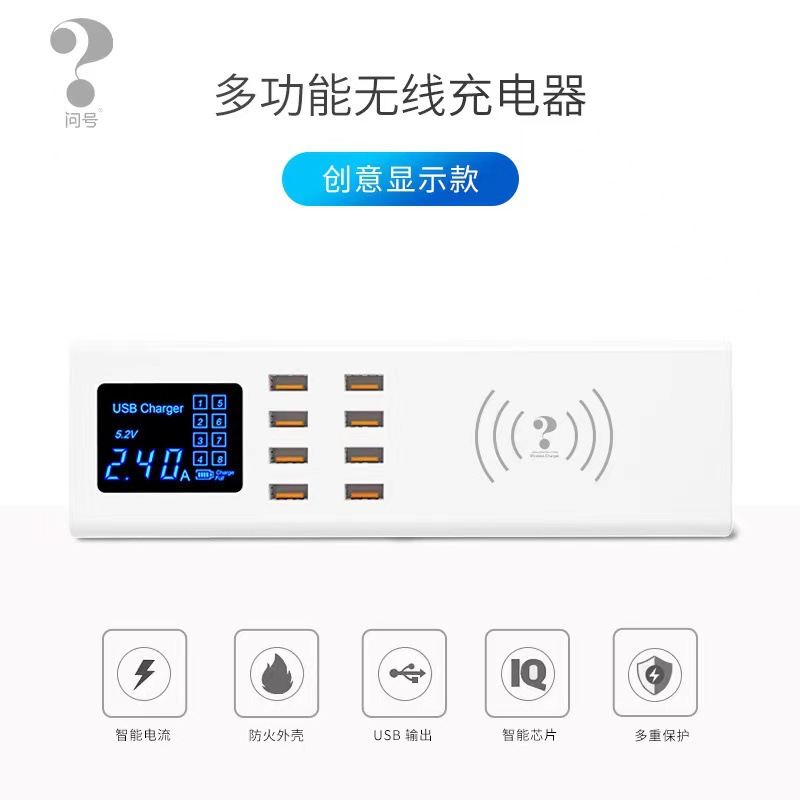 问号数显扩展无线手机充电器多口qc快充适用华为三星苹果智能闪充