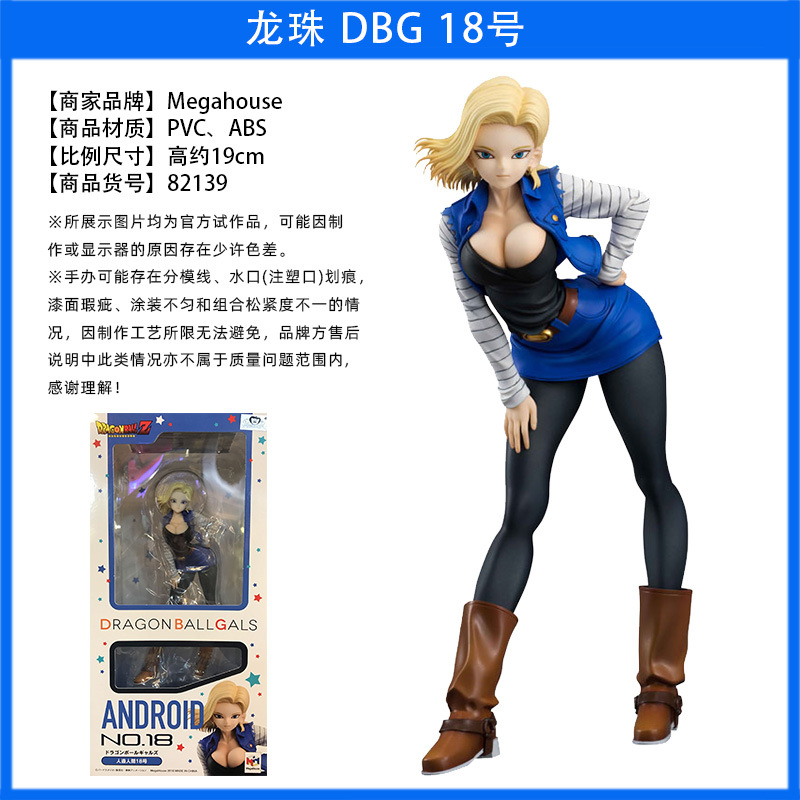 megahouse mhdbg gals七龙珠布玛琪琪18号21号荔枝比迪丽兰琪手办