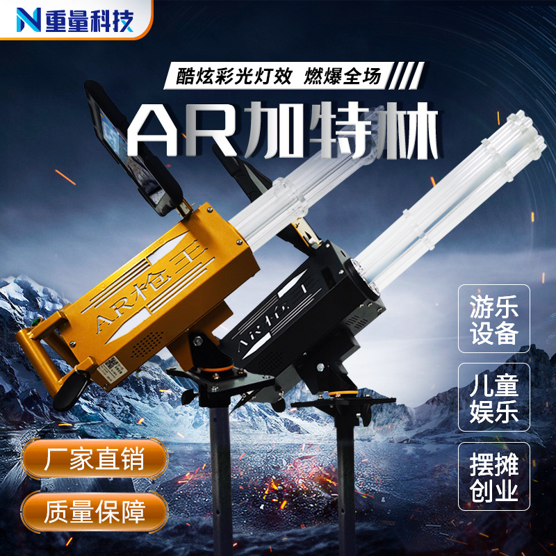 ar加特林游戏枪小孩爱玩ar枪夜市户外网红创业摆摊神器厂家直销