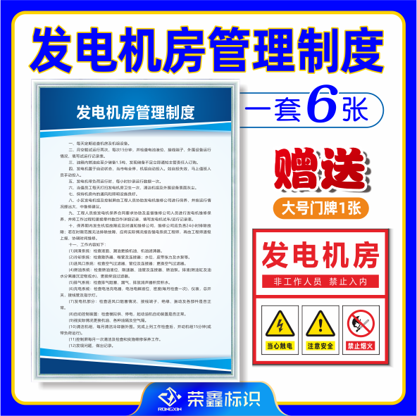 水泵房标识牌操作员警示房管理制度间厂室实验室上墙操作值班室