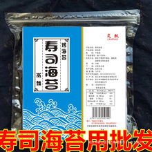 烤海苔寿司海苔饭团大片装50张商用寿司皮手卷料理半切型紫菜包饭