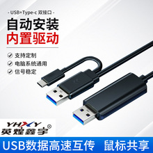 电脑对拷线USB3.0公对公数据互传共享鼠标键盘免驱笔记本台式机