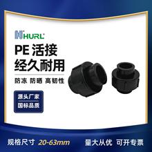 厂家销售 PE活接 PE由任 HDPE活接 HDPE由任 PE由令