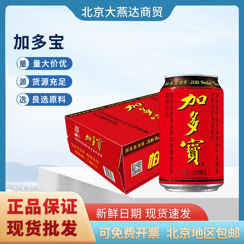 加多宝凉茶饮料310ml*24罐装整箱批发送礼加多宝凉茶家庭凉茶饮品