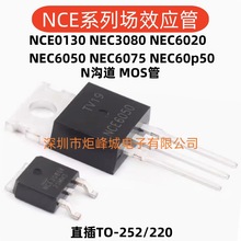 MOS管 NCE0130/3080/6020/6050/6075/60p50 MOS场效应管 N沟道