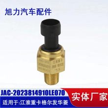 适用于 江淮重卡格尔发华菱电子式压力传感器 JAC-2019压力传感器
