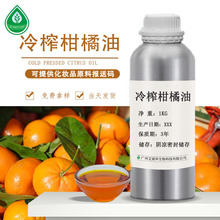 厂家供应冷榨柑橘油Mandarin Oil植物精油化妆品原料可拿样