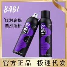 BABI空气感定型喷雾蓬松女神器头发形自然芭比高颅顶铁刘海发胶型