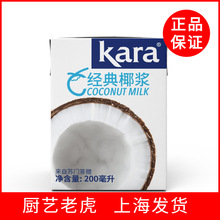 进口kara佳乐椰浆200ml 自制椰奶西米露奶茶甜品原料