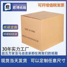 亚马逊fba发货纸箱 跨境纸箱 搬家纸箱牛皮瓦楞纸箱厂家直营批发