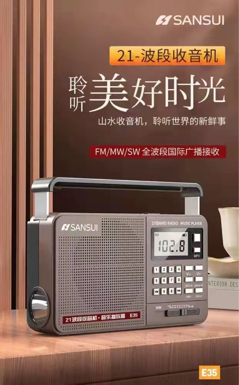 山水e35老人收音机新款全波段便携式半导体插tf卡u盘音箱fm一体机