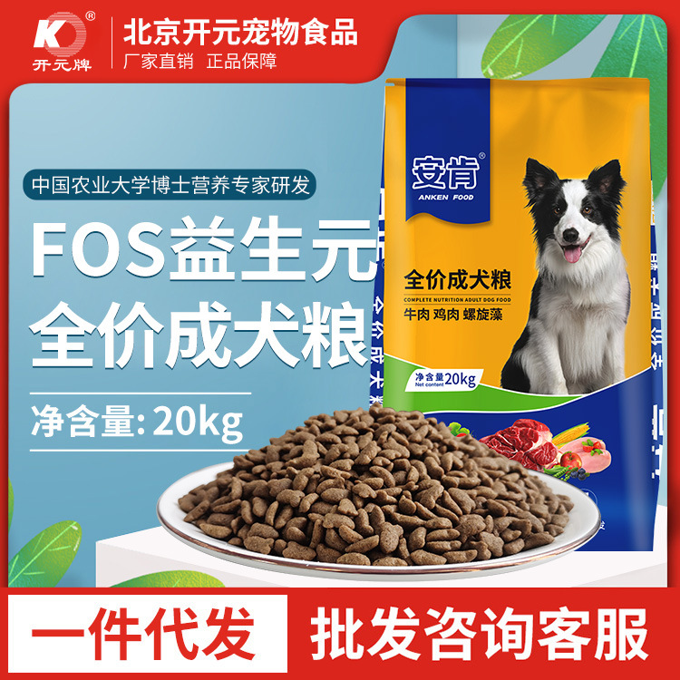 厂家批发安肯狗粮40斤金毛泰迪贵宾代发成犬通用20kg