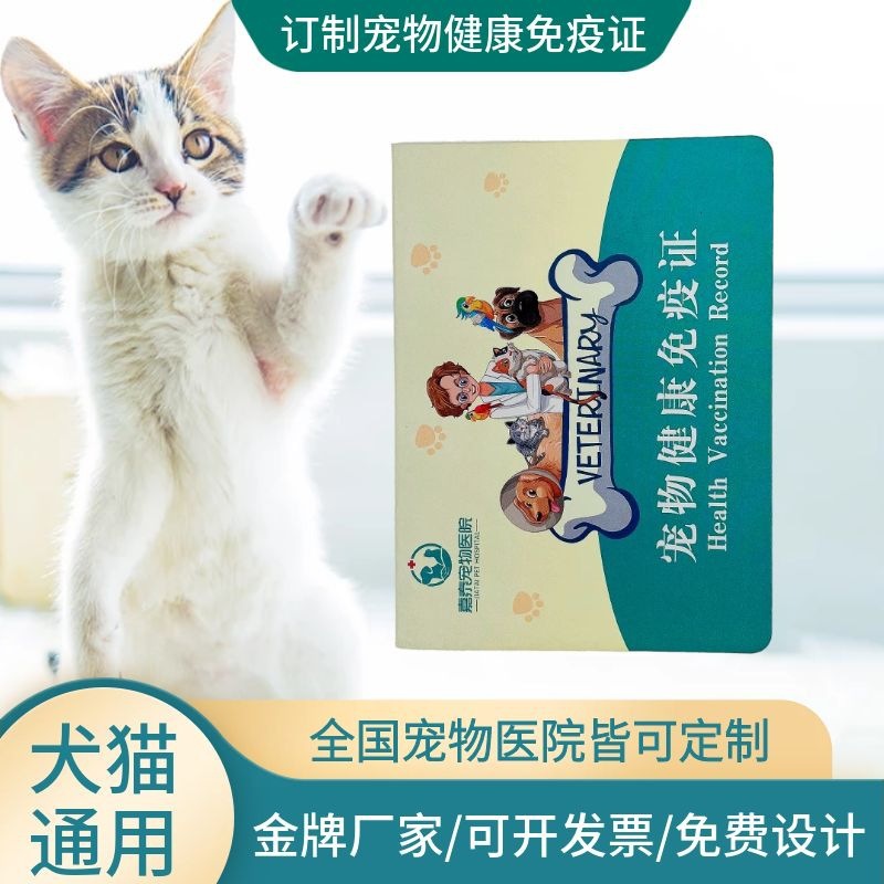 宠物疫苗本动物免疫证猫咪护照狗狗驱虫记录证书封面-阿里巴巴