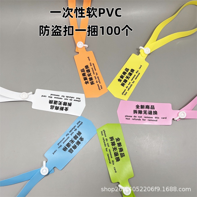防盗扣批发一次性PVC软胶防调包防伪防穿扣服装挂牌标签封条吊牌