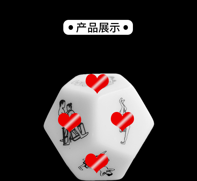 情趣骰子25mm多面白色调情色子夫妻爱人姿势前戏挑逗筛子成人用品