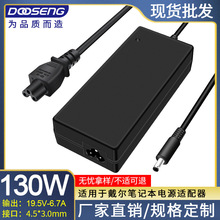 适用于戴尔笔记本电脑19.5V-6.7A小口针4.5*3.0mm电源适配器130W