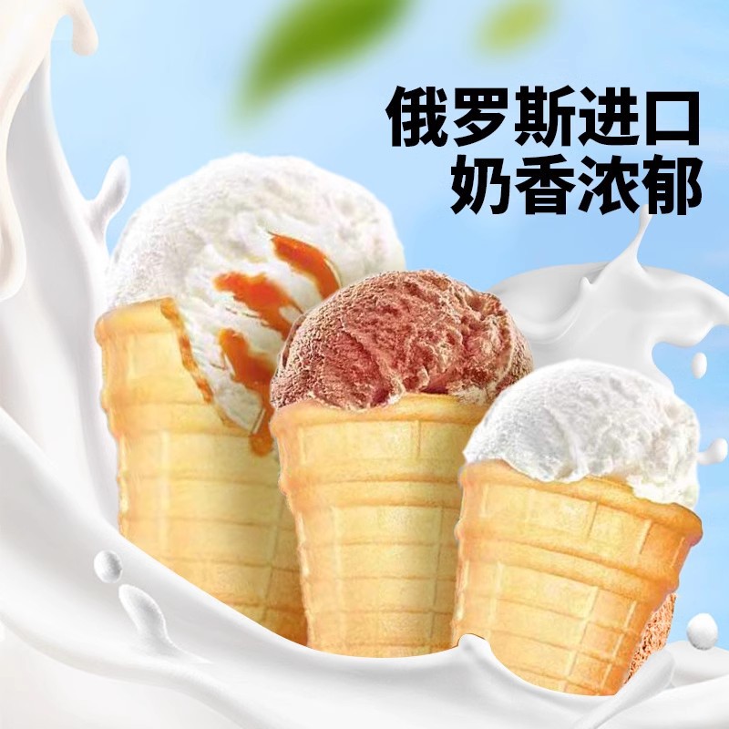 【新品】俄罗斯飞翔雪糕冰淇淋华夫杯香草炼乳奶油巧克力味批发