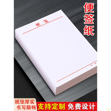 批发便签纸定 制草稿白纸记事贴便利签便条本子空白稿纸888手账便