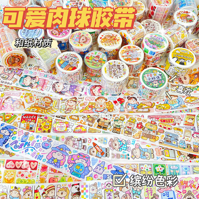 【肉球整卷】meatball可爱风肉球和纸胶带 多款合集手账素材贴画