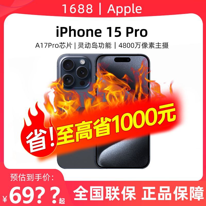 【全新】Apple/苹果 iPhone 15 Pro双卡5G官方原装国行正品全网通