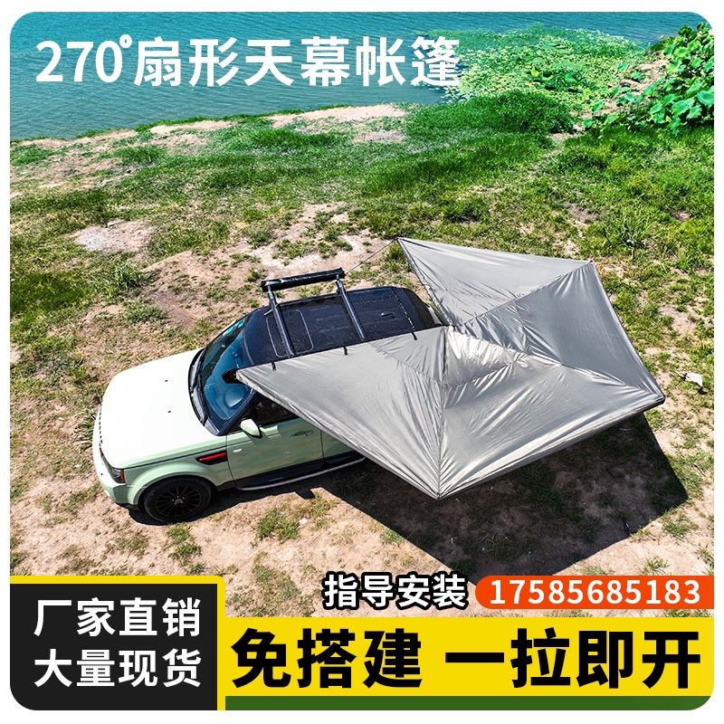 天幕车载遮阳棚户外suv汽车边帐篷侧帐房车顶270度无腿扇形侧边帐