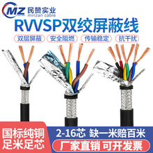 RVVSP双绞屏蔽电缆2 4 6 8芯0.2 0.30.75平方RS485通讯信号线RVSP