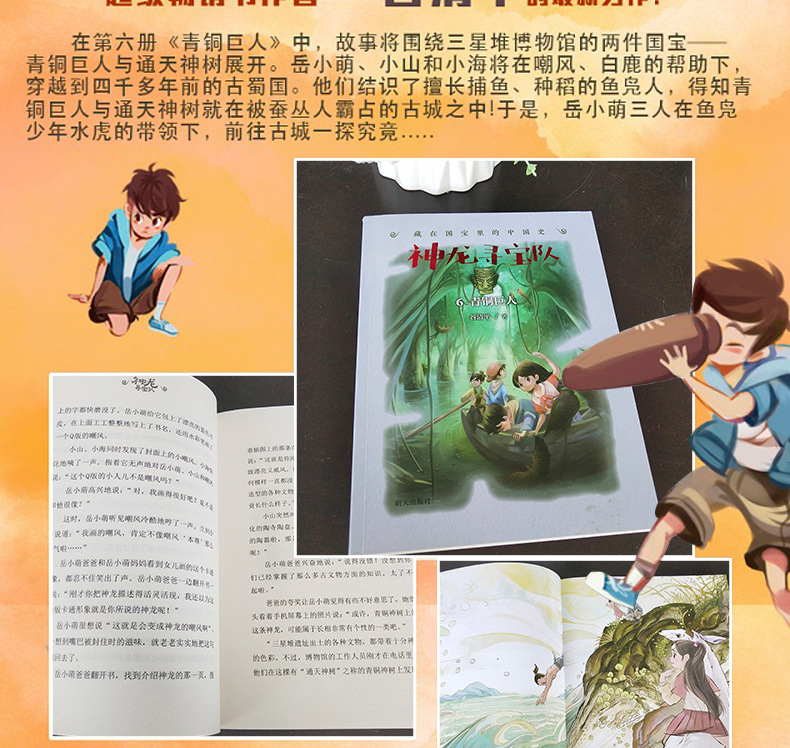 社明天出版社作者谷清平汤小团书名神龙寻宝队青铜巨人题材少儿书籍