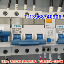 BM-63 MX AC/DC110-400V Press for release 分励线圈 消防脱扣