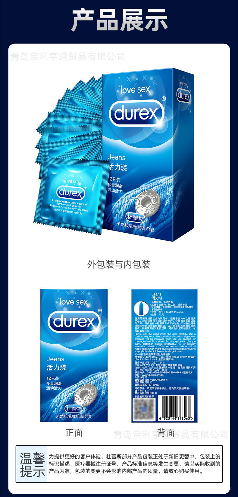 【大区代理】杜蕾斯避孕套安全自信系列love活力代发批发青岛发货