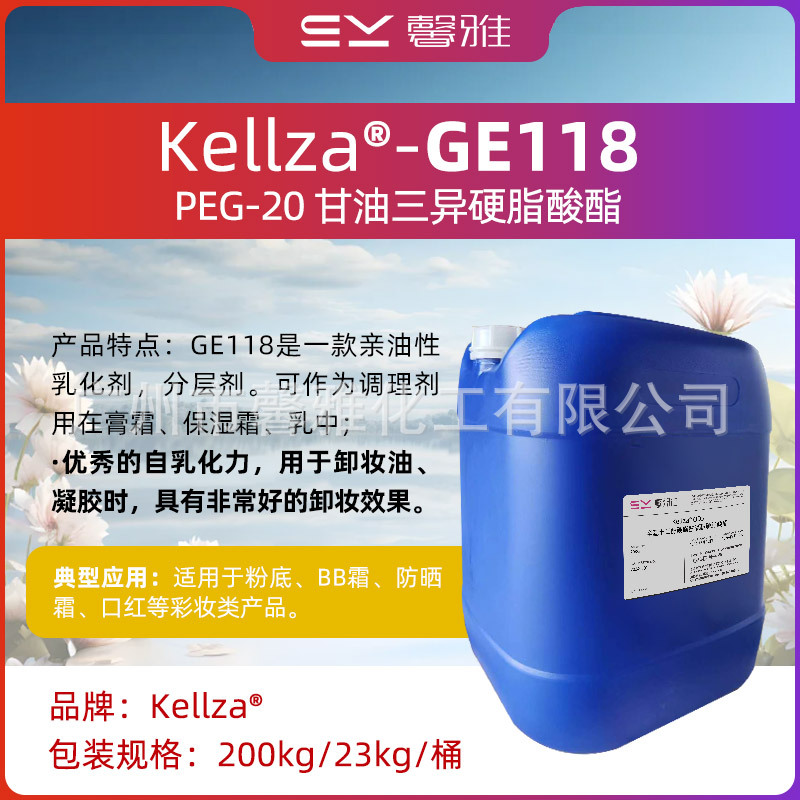 peg-20 甘油三异硬脂酸酯kellza03 ge118 油脂-阿里巴巴