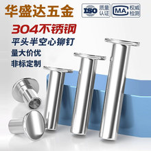 华盛达304不锈钢扁平头半空心铆钉平圆头空心铆钉M1.5M1.7M2M3M4M