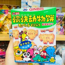 批发 金必氏GINBIS愉快动物饼紫菜味饼干儿童趣味小零食32g