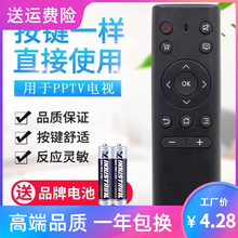 适用PPTV智能液晶电视遥控器PPTV-32C2 40C2 50C2 65C2 43/55P1S