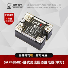 江苏固特GOLD  SAP4860D (单灯)交流固态继电器60A