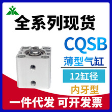 樱美牌CDQSB12/CQSB12-5-10-15-20-25-30-35-40-50DC内牙薄型气缸