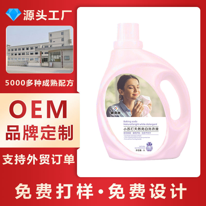 2kg小苏打洗衣液瓶装批发厂家正品衣物清洗剂一件代发包邮 日化品