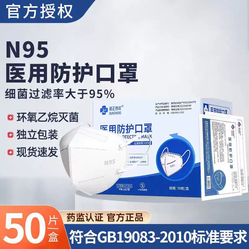 润正N95口罩n95n95口罩医用级独立包装医护防病毒一次性医用口罩