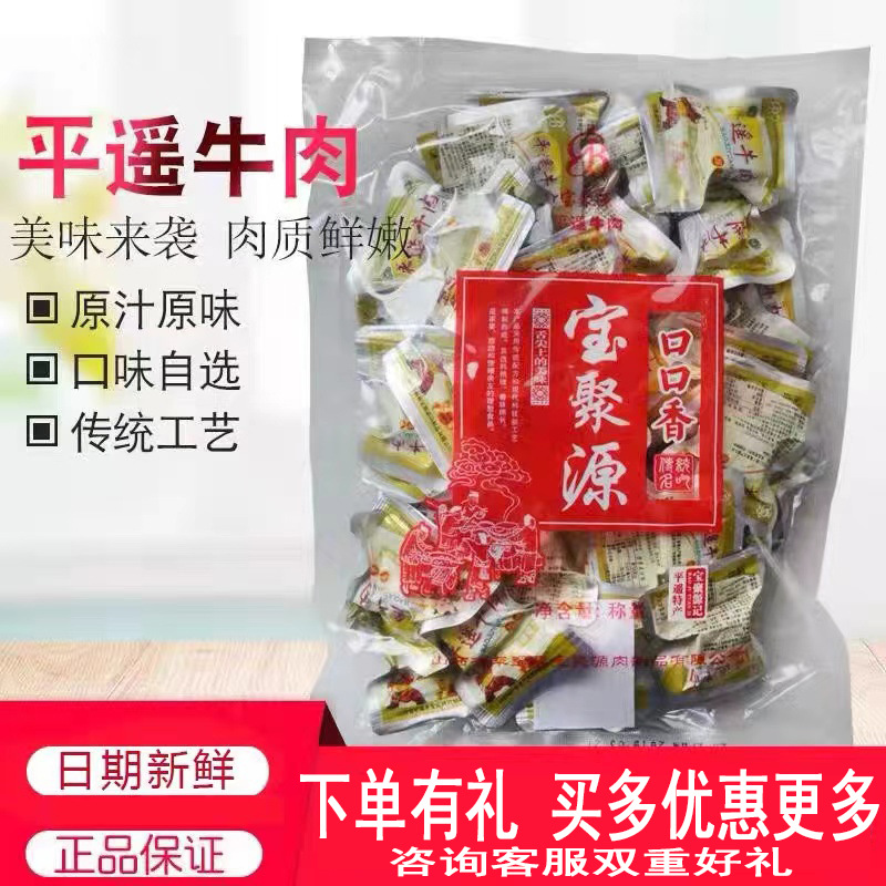 山西特产平遥牛肉宝聚源牛肉一品香口口香真空独立小包装500g包邮