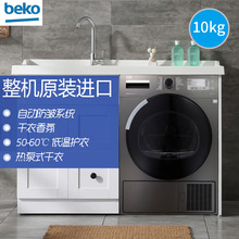 BEKO/倍科热泵式干衣机DPP10505GXMB3原装进口10公斤热泵式烘干机