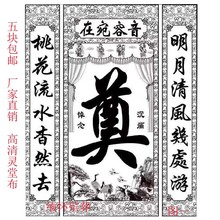 丧葬殡葬高清室内灵堂布白事背景布横联对联挽联灵堂布置全套装饰