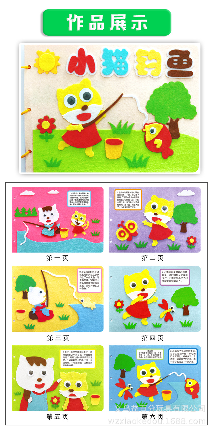 手工diy材料包儿童故事图书自制绘本幼儿园不织布书手工制作亲子