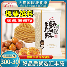 汇丰苑低糖粒粒板栗板栗馅有糖月饼馅料烘焙家用商用500g/2.5kg