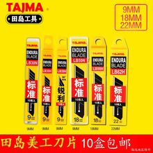 tajima日本田岛美工刀片工业用壁纸壁纸刀片小中大号9mm18mm22mm