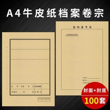 厂家加工定制牛皮纸红色文书科技档案封面装订封皮卷内备考表卷宗