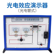 光电效应演示器光电管式微电流放大器物理实验器材教师用教学仪器