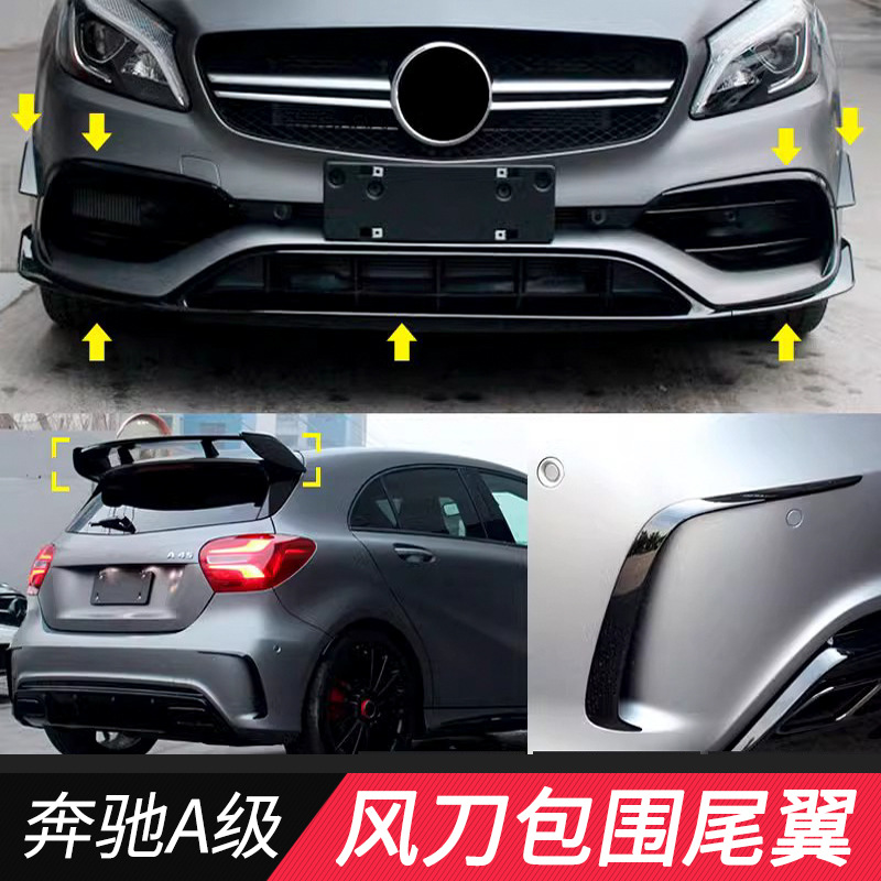 奔驰a级a200改装amg前杠包围a45保险杠w176风刀尾翼前唇前铲 中网