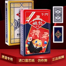 上海姚记掼蛋专用扑克纸牌正品批发高档材质棋牌室惯蛋2201/2202