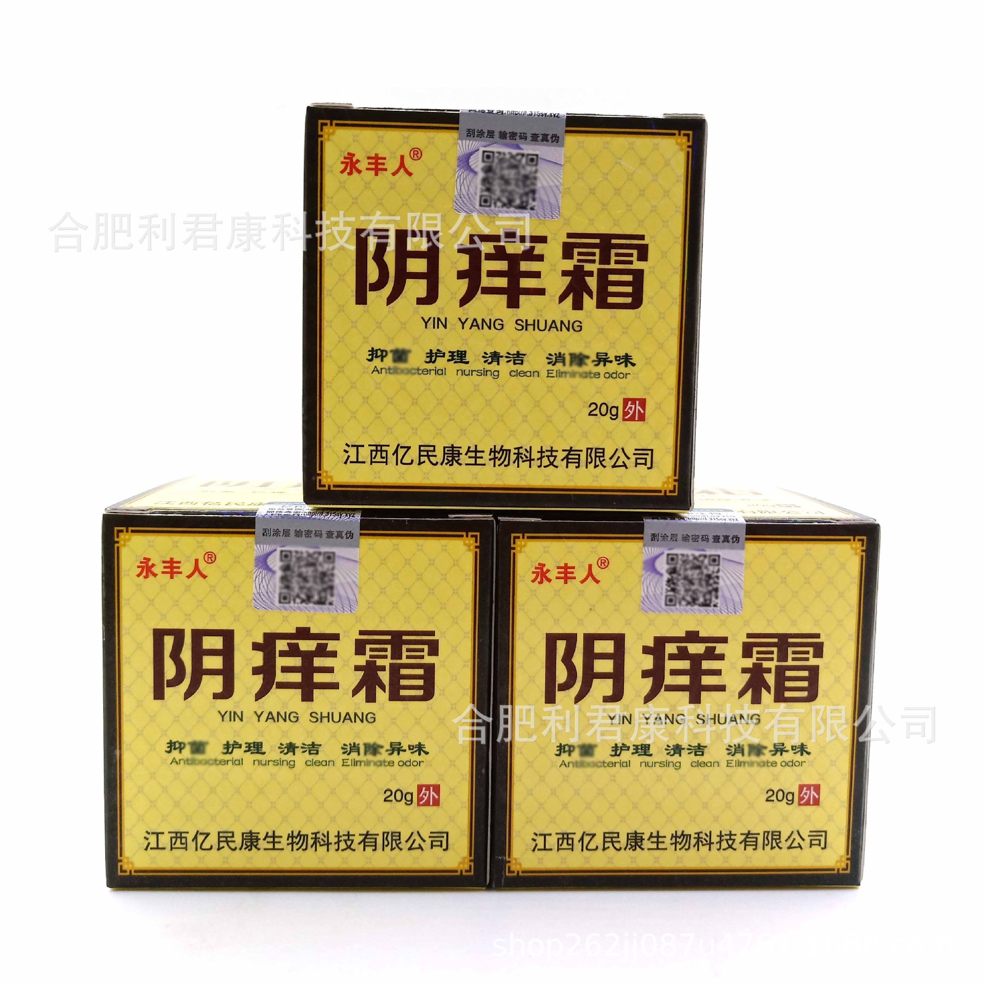 永丰人阴痒霜膏女性外阴私处阴囊肛门大腿根皮肤外用清洁乳膏软膏