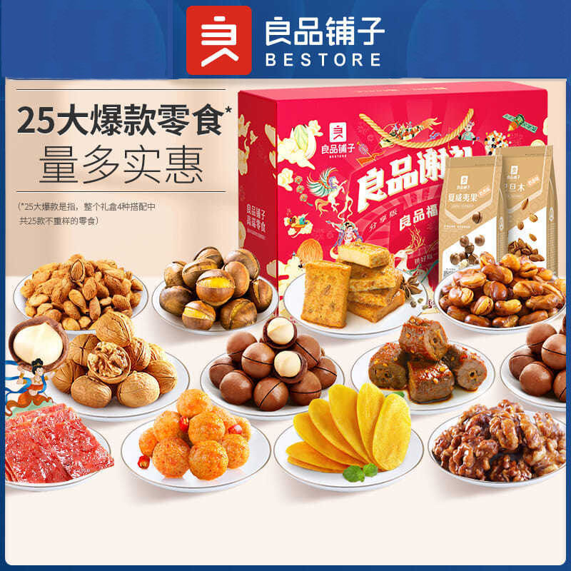 良品铺子坚果零食大礼包每日坚果混合坚果小包装巴旦木坚果礼盒